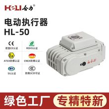角行程电动执行器HL-50
