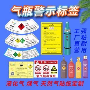 氧气氢气气瓶气体合格证警示不干胶标签易燃不燃气体安全警示贴纸-阿里巴巴