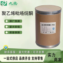 ����ϩ������ͪ�F؛9003-39-8���I���tș�۾Sͪpvp-k30 60 90