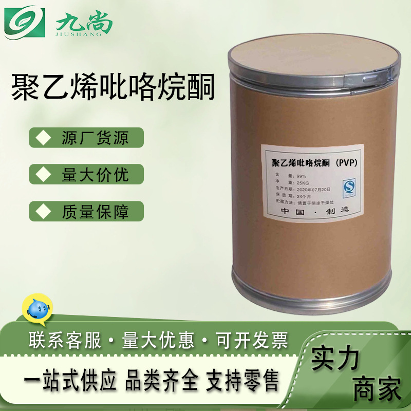 Polyvinylpyrrolidone in Stock 9003-39-8 Industrial Grade Pharmaceutical Povidone Pvp-K30 60 90