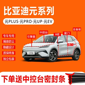 Byd Yuan Plus/Pro/Yuan Up/Ev Avtomobil Qapı Kənarı Tozkeçirməz Səs İzolyasiya Zolağı