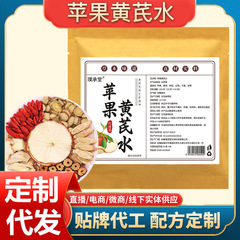 苹果黄芪水红枣枸杞组合茶女性泡水喝女神水果茶苹果黄芪水素颜水