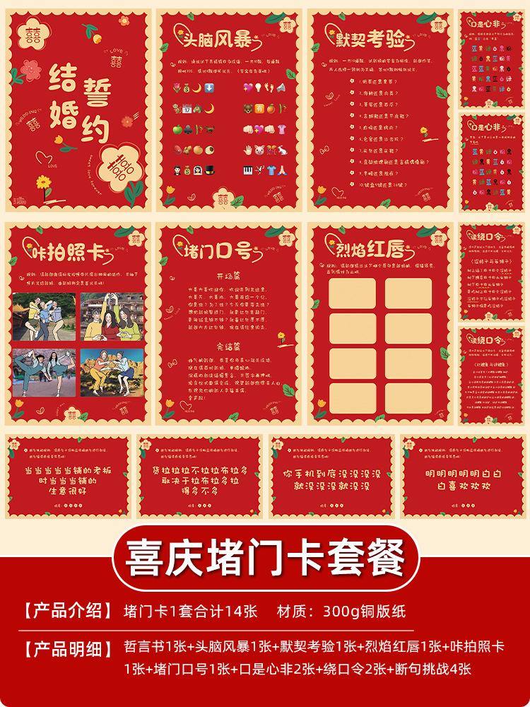 結婚の創意的なゲームの道具を迎えます。