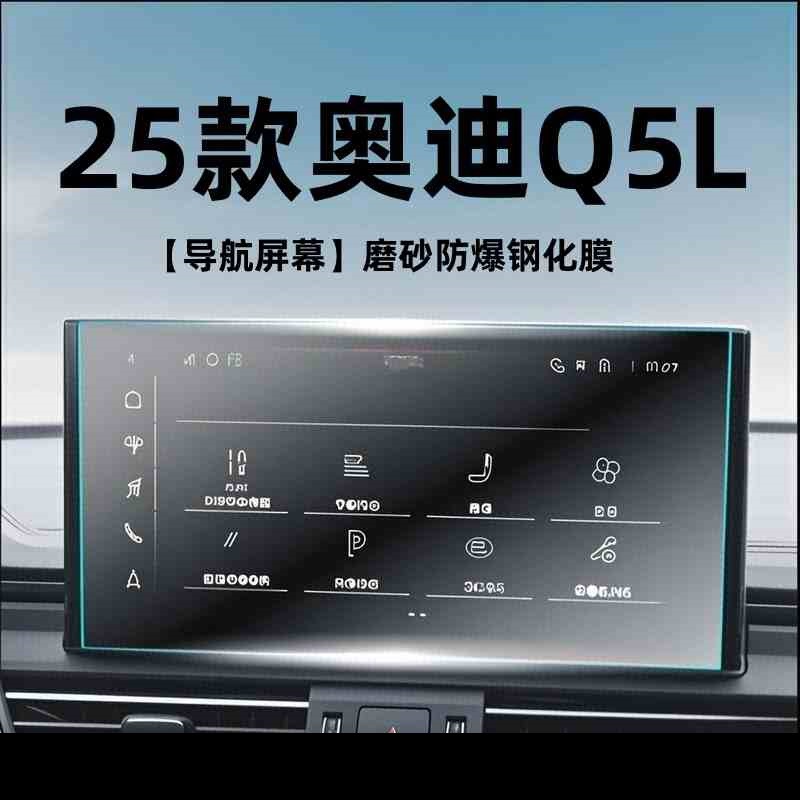 Suitable for 25 Audi Q5L Central Control Navigation Tempered Film Display Screen Film Car Interior Decoration Supplies Modification