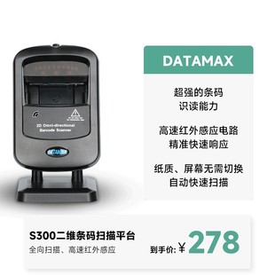 跨境M300二維條碼平台式掃描槍超市便利店商場收銀手機支付掃描槍