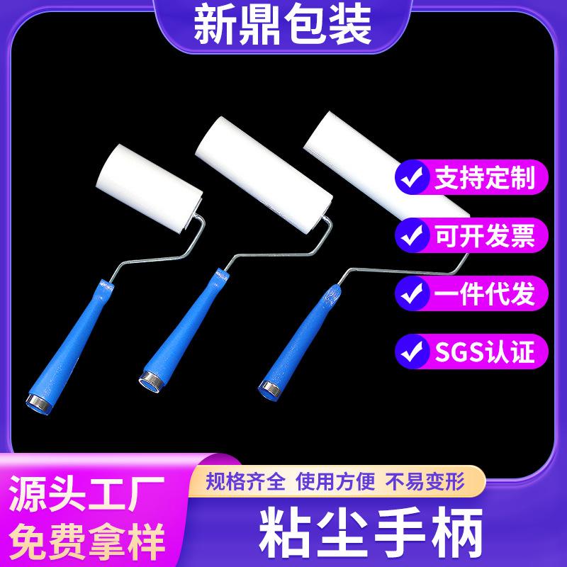 可撕PE粘尘滚筒粘毛器替换纸手柄支架钢网擦拭印刷机除尘滚刷机用