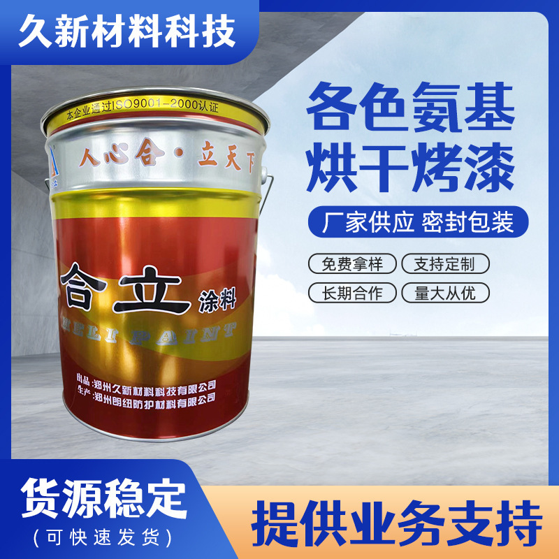 Heji Brand Acrylic Aminophentic Metal Paint Hardware Accessories Machinery and Equipment 150 Degree Baking Paint