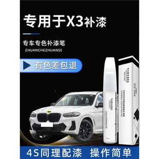 Suitable for BMW X3 paint pen car original charcoal black white car paint scratch repair paint black warrior
