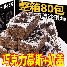 【急速發貨】網紅巧克力瑪慕斯沙琪瑪巧克力奶蓋零食整箱批發