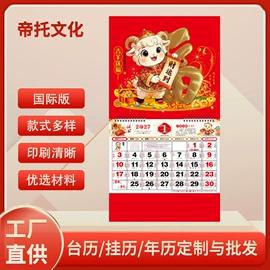 挂历;台历/日历;笔记本记事本