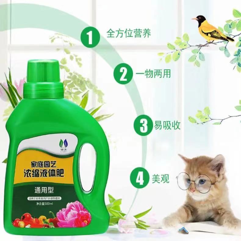 家庭园艺浓缩液体肥叶面肥水培花卉肥料植物通用型营养液家用花