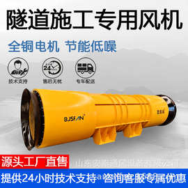 隧道施工风机SDF射流风机SDS矿用防爆风机双向可逆定制换气送风机