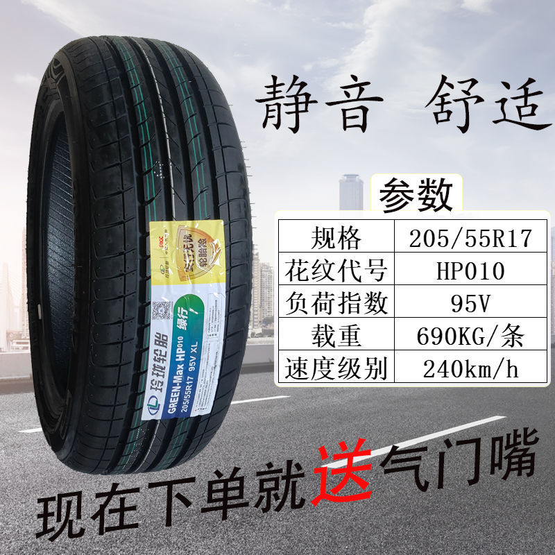 玲珑轮胎205/55R17 适配劲客开瑞K60凯翼V3速腾卡缤 20555r17轮胎