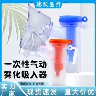 荣业一次性使用气动雾化吸入器一次性雾化杯雾化杯雾化管套装-阿里巴巴