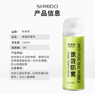 car glass anti-fog agent car: Automotive glass defogging agent