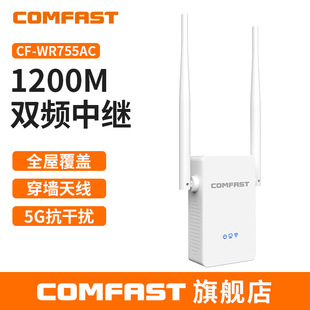 [Clearance] COMFAST CF-WR755AC wireless relay dual-band 1200M WIFI signal amplifier