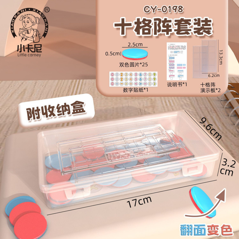 磁力十格阵数学教具一年级20以内加减法分解破凑十法计数双色圆片|undefined