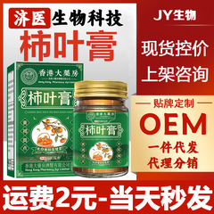 香港大薬局済医星柿葉膏排黒草本老年斑日焼け斑黄斑補水暗黄面