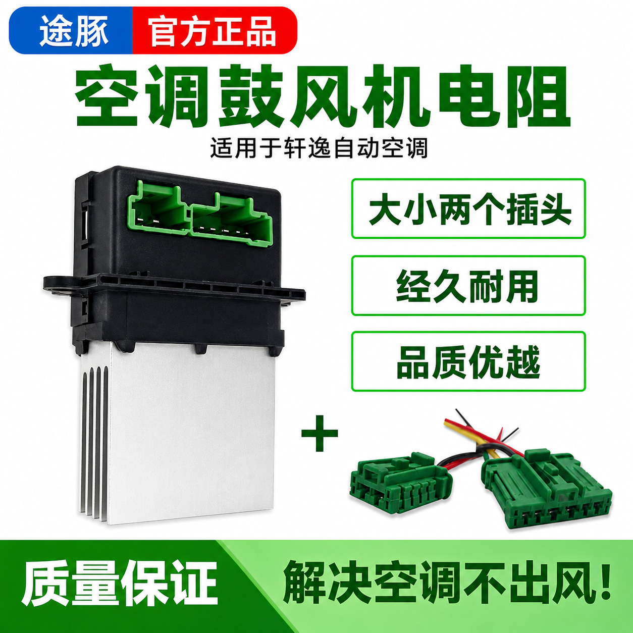 Suitable for Nissan Sylphy Blower Resistor Tiida Classic Sylphy Car Tiida Air Conditioner Resistor Plug Accessories