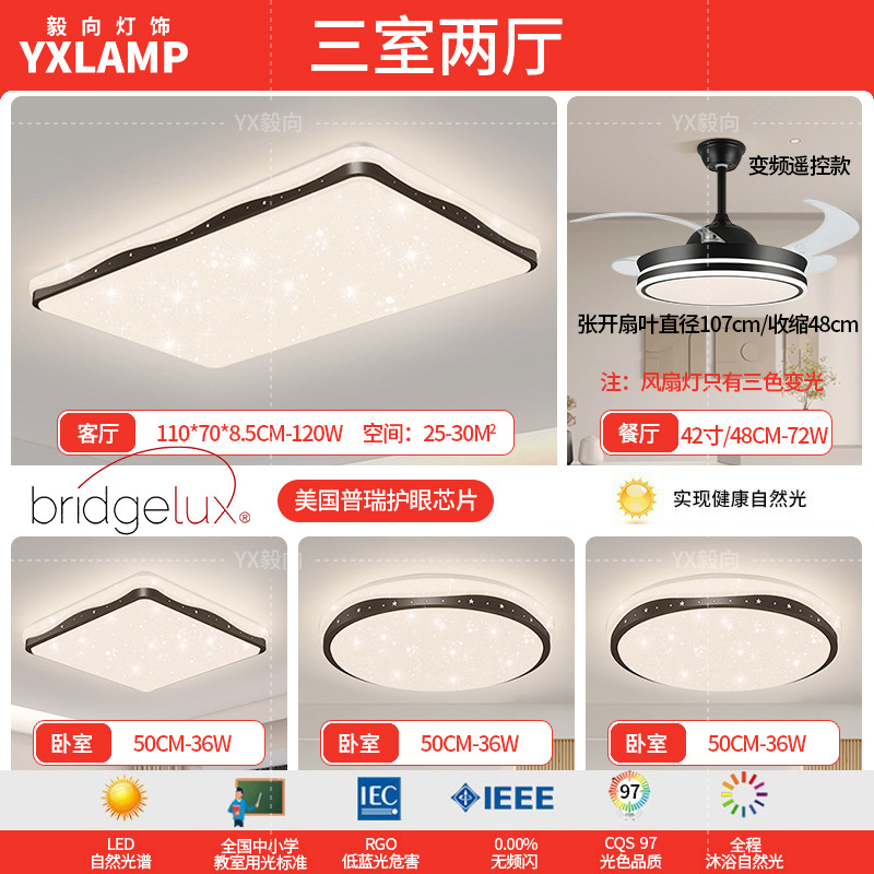 Lámpara de techo de dormitorio, viento crema, estrellas, nubes, lámpara de techo de dormitorio principal, lámpara de sala de protección ocular de espectro completo, lámpara de Zhongshan