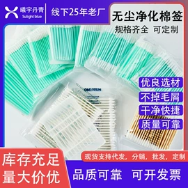 无尘纸无尘布;打印纸;擦拭棒