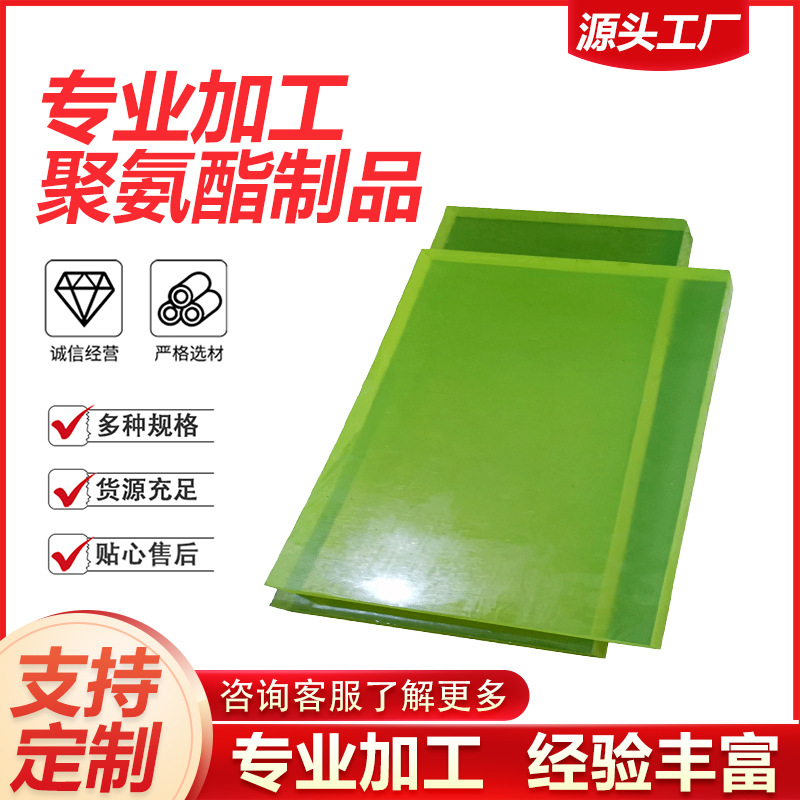工业用抗磨聚氨酯衬板 黄色聚氨酯PU板材 聚氨酯板