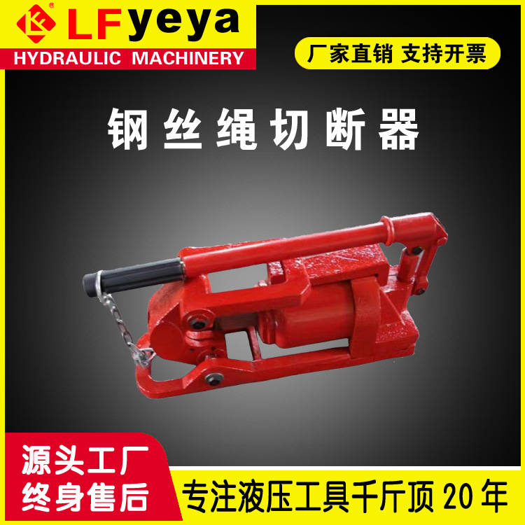 QY钢丝绳切断器30MM48MM整体式液压钢丝绳切断器厂家优惠