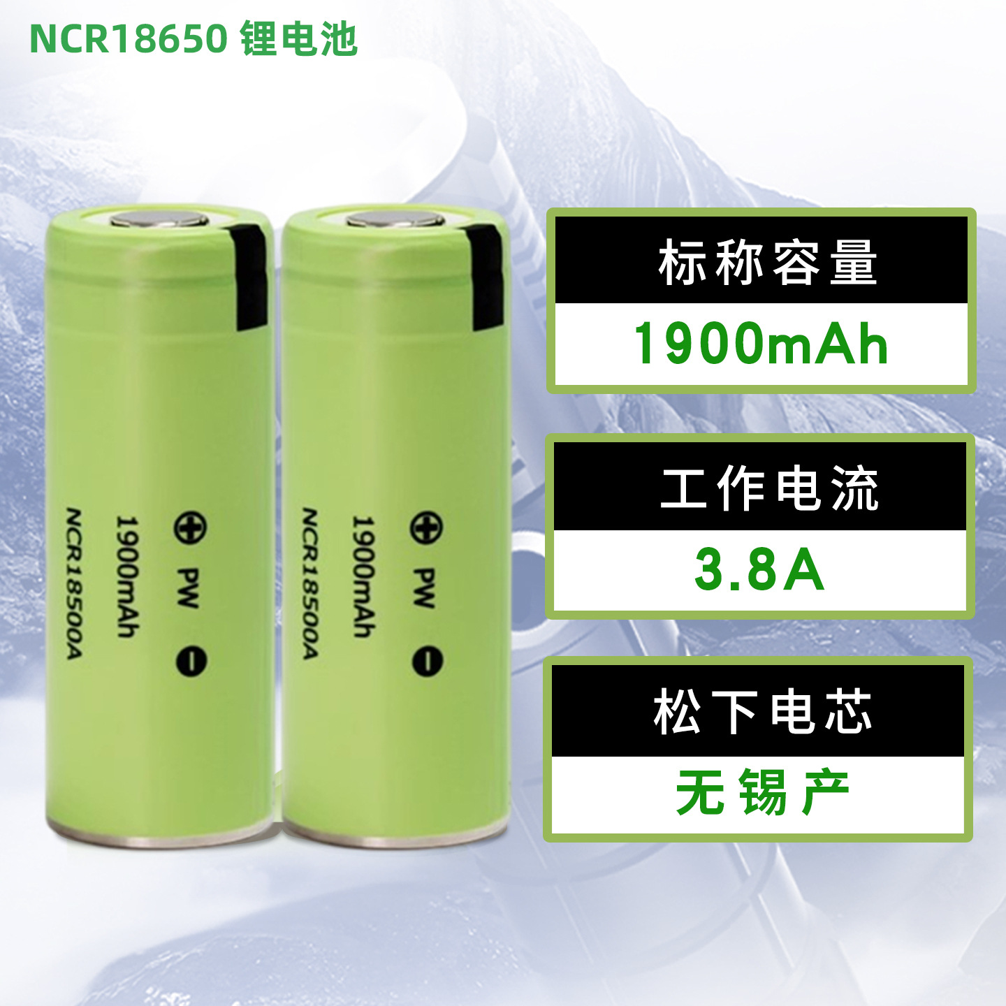 全新松下18500A锂电池大容量3.7V1900mAh对讲机电芯18490