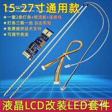 15 17 19 22 24寸27寸lcd改装led套件液晶电视显示器led背光灯条