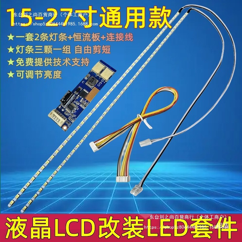 15 17 19 22 24寸27寸lcd改装led套件液晶电视显示器led背光灯条