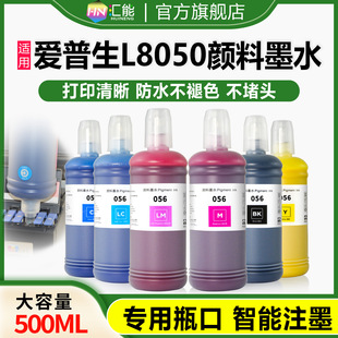 �m�Ð�����L8050ˮ�����īˮL18050��ӡ�C057��ˮ��ɫ��ӡīˮ
