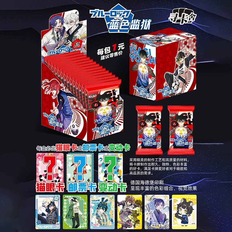 卡卡动漫 Blue prison card bule lock blue lock blue restricted area wafer bag collection card