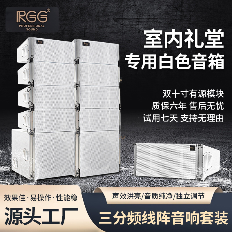 RGG blanco sonido profesional tres distribución sonido matriz lineal sala de bodas altavoces de gran etapa especial al por mayor