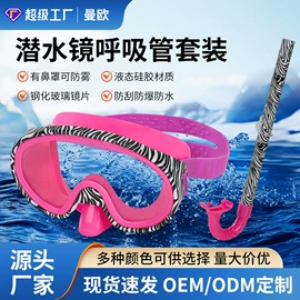 泳镜;滑雪镜;浮潜套装