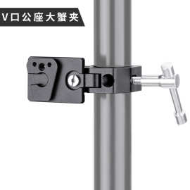 V口公座蟹钳夹 魔术怪手支架监视器多功能三脚架夹子大号大力夹