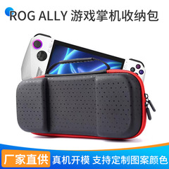 華硕ROG ALLYゲーム本体収納バッグ防傷サンドイッチファスナーゲーム本体保護バッグに適しています