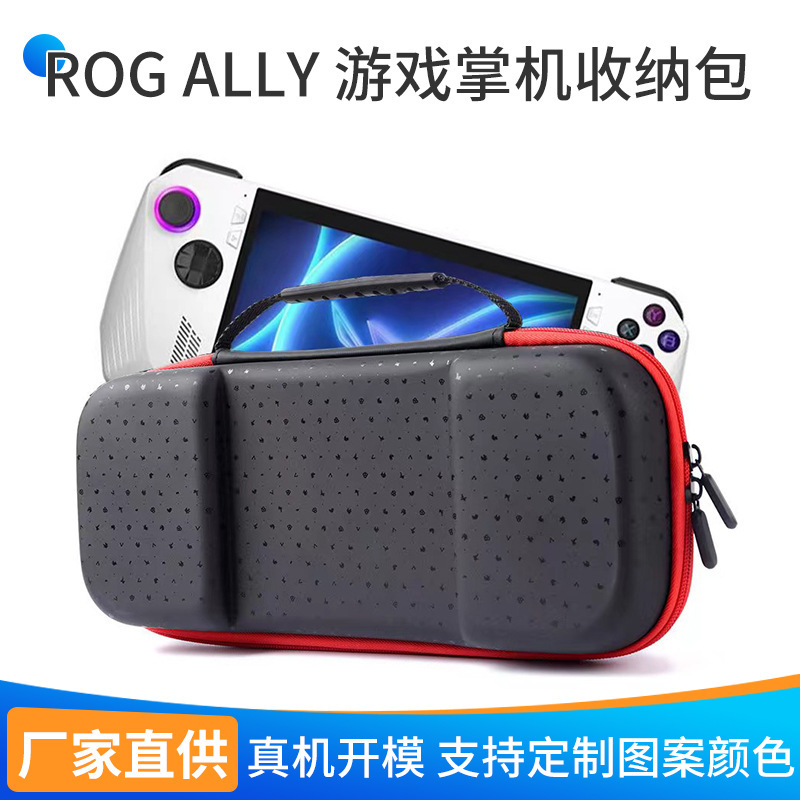 華硕ROG ALLYゲーム本体収納バッグ防傷サンドイッチファスナーゲーム本体保護バッグに適しています|undefined