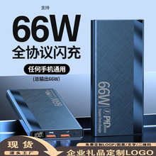 66W快充充电宝20000毫安大容量双向快充移动电源礼品批发印制LOGO