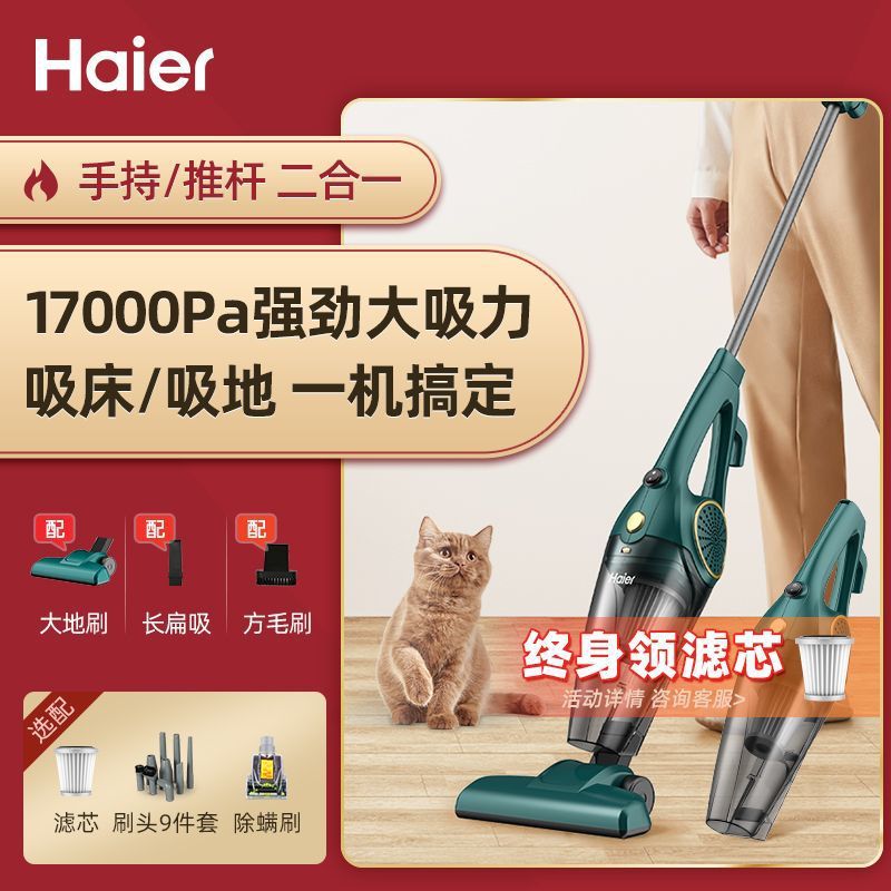 海尔吸尘器家用小型多功能手持强大吸力功率地毯沙发宠物小狗猫毛