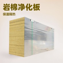 机制净化板源头工厂保温隔热板彩钢岩棉夹芯板车间无尘用耐高温