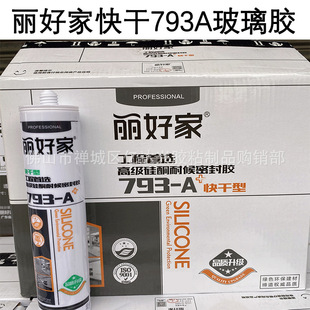 Lihaojia Quick-drying 793A Neutral Glass Glue Sealant Silicone Weather Resistant Glue Waterproof Indoor Door and Window Sealant
