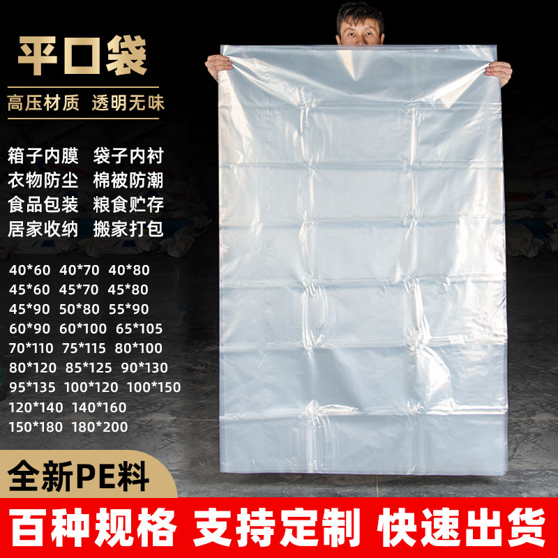 塑料袋子大号透明商用PE高压薄膜袋加厚包装袋收纳防尘平口塑料袋