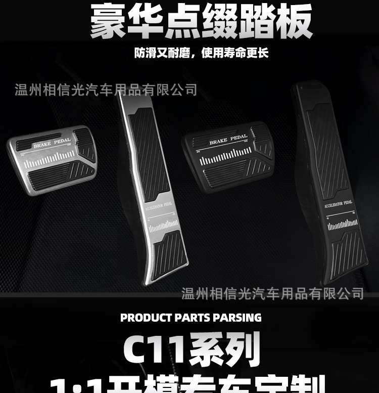 Suitable for 23-25 Models of Leapmotor C10/C11/C01/A10 Accelerator and Brake Pedals, Aluminum Alloy Anti-Slip