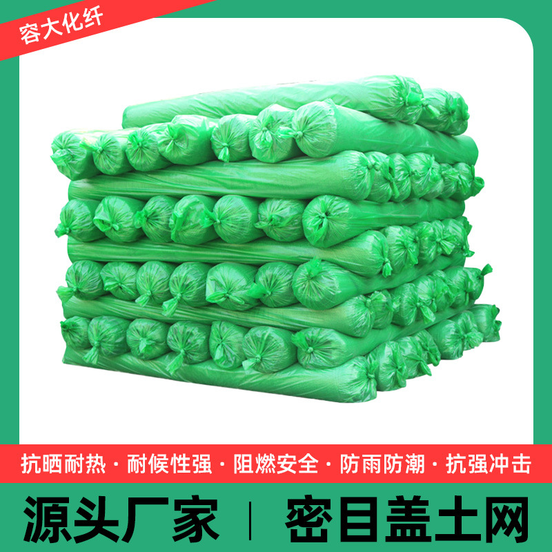 防尘网盖土网建筑工地绿网覆盖遮盖绿化网绿色环保矿山裸土扬尘网