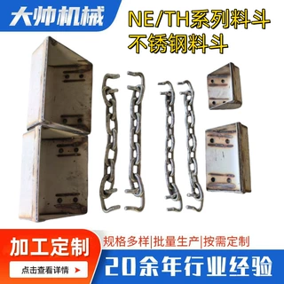 定制斗式提升机料斗不锈钢料斗 环链提升机料斗TH/NE系列料斗