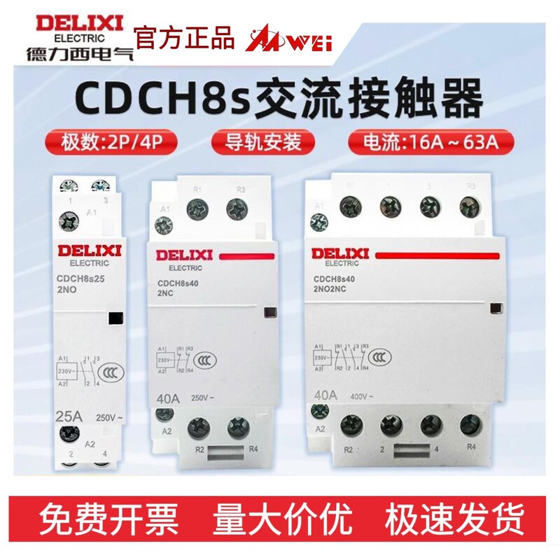 Delixi Household Ac Contactor Cdch8S Low-Voltage Contactor 2P4P220V16/20/25/40/63A Delixi Household Ac Contactor Cdch8S Low-Voltage Contactor 2P4P220V16/20/25/40/63A