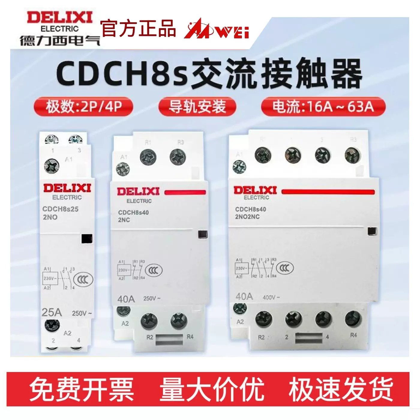 德力西家用交流接触器CDCH8S低压接触器2P4P220V16/20/25/40/63A