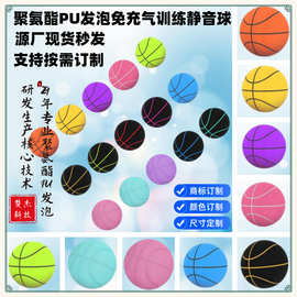 静音篮球 儿童青少年免充气不扰民 PU发泡高回弹加重训练专用球