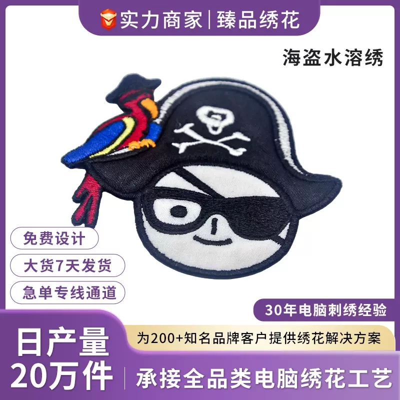 绣花章布贴定制自缝补丁章logo字母贴刺绣马头绣标臂章魔术贴定制