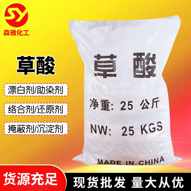 Оптовая продажа промышленной безводной щавелевой кислоты для очистки сточных вод, удаления ржавчины и грязи, промышленная безводная щавелевая кислота